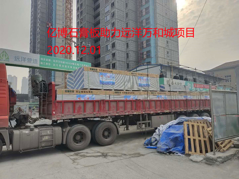 億博石膏板助力遠(yuǎn)洋萬和城項目